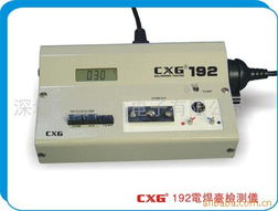 创新高CXG192电焊台检测仪