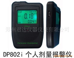 郑州君达仪器仪表 射线检测仪器产品列表